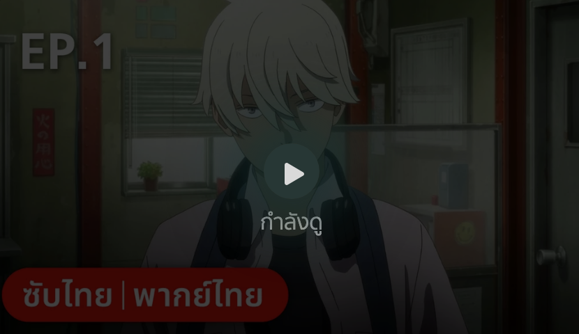 EP.01 | ไคจูหมายเลข 8 ซีซัน 1 